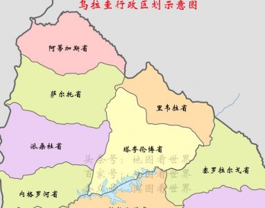 ​乌拉圭属于哪个洲的国家(南美瑞士、世界杯诞生地，乌拉圭是什么样的国家？)