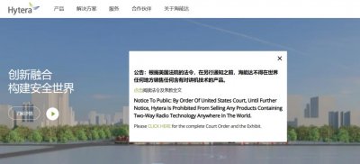 ​美国法院下达禁售令并罚款，海能达一字跌停 公司：争取最短时间撤销判令