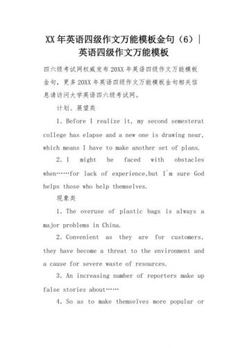 英语四级万能作文模板开头结尾，英语四级万能作文范文带翻译-第1张图片-
