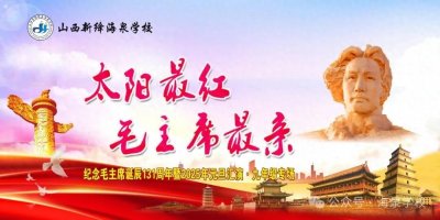 ​新绛海泉学校隆重举行2025元旦文艺汇演