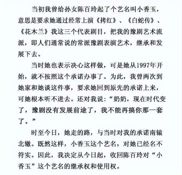 常香玉为啥收回小香玉的艺名（小香玉跟常香玉的关系）