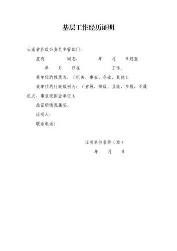基层工作经验证明(基层工作经验证明要叠加吗)-第1张图片-