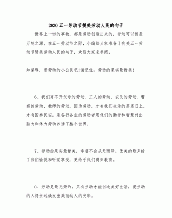 勤劳赞美劳动的好词好句