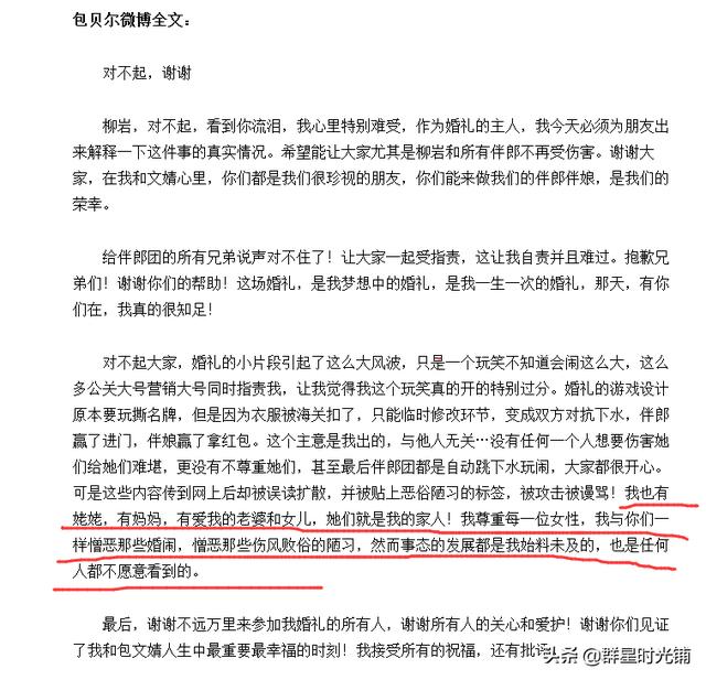 包贝尔为什么要向柳岩道歉（网友再次灵魂拷问）(10)