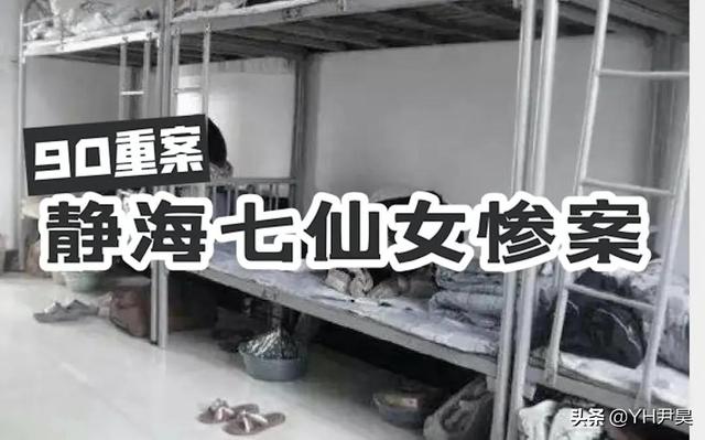 静海一中七仙女事件 凶手（静海七仙女惨案）(2)