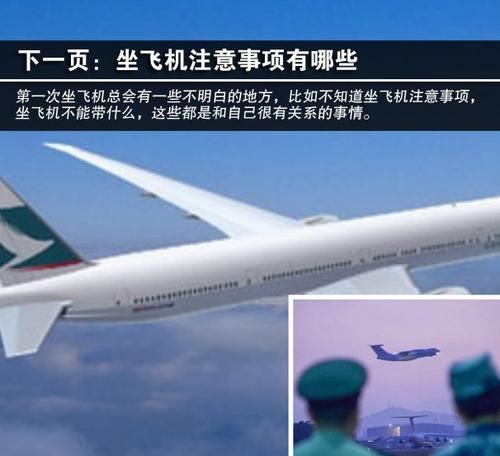 乘坐飞机注意事项及其细节