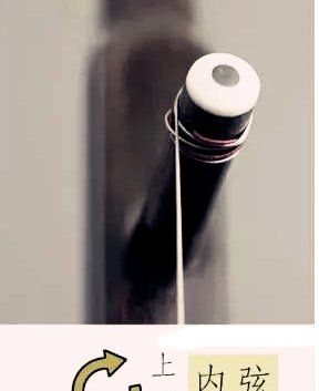 二胡琴弦安装方法图解,安装二胡弦图13