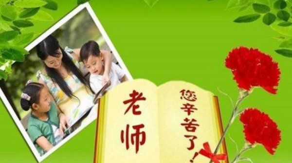 教师节快乐的祝福语,教师节的祝福语大全图3