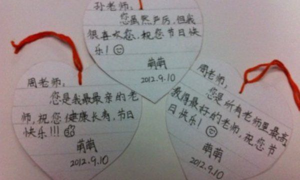 教师节快乐的祝福语,教师节的祝福语大全图4