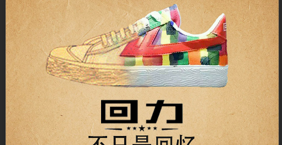 中国运动鞋品牌大全,国产鞋子品牌有哪些牌子图12