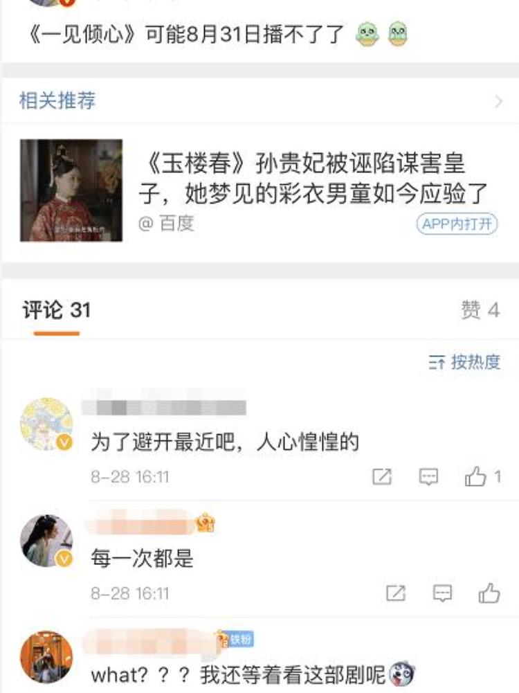 一见倾心何时开播「一见倾心低调上线平台被曝显示播出时间并已开启预约模式」