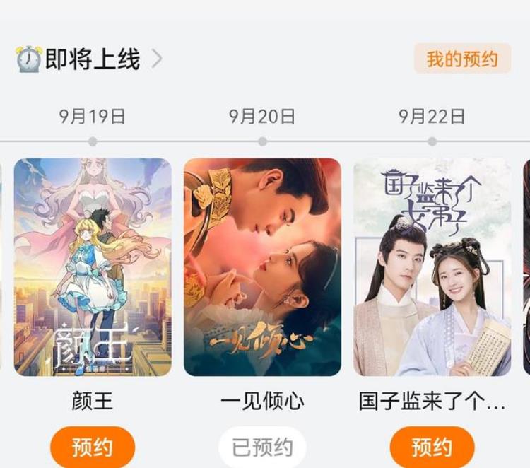 一见倾心何时开播「一见倾心低调上线平台被曝显示播出时间并已开启预约模式」