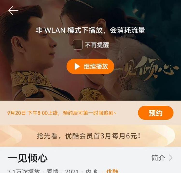 一见倾心何时开播「一见倾心低调上线平台被曝显示播出时间并已开启预约模式」