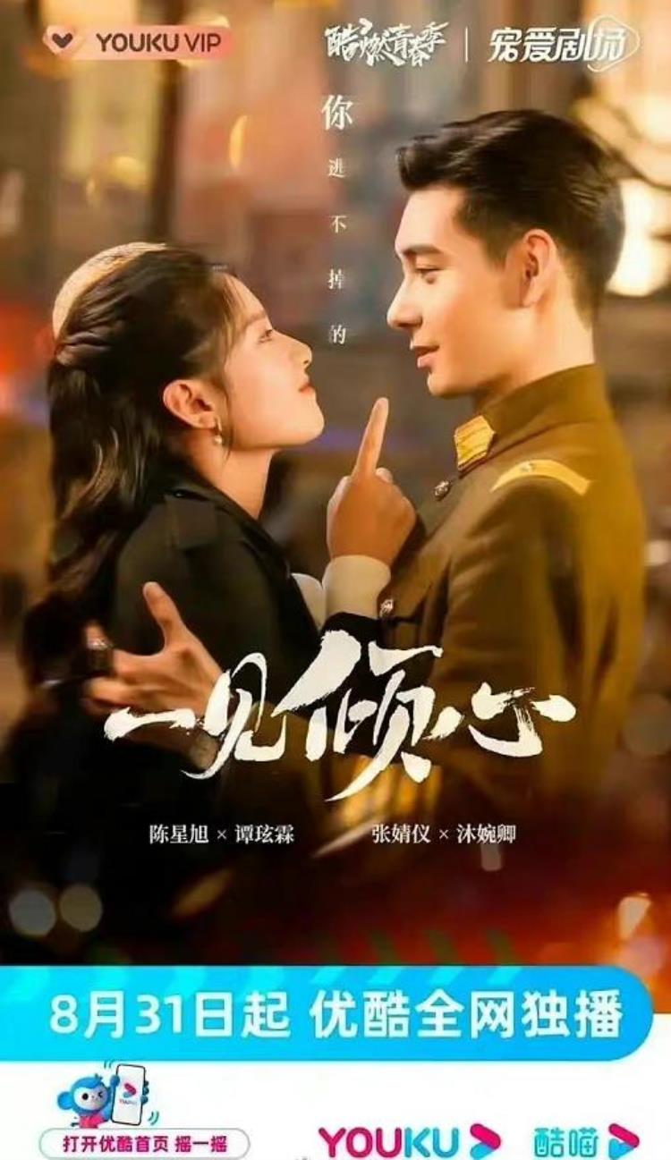 一见倾心何时开播「一见倾心低调上线平台被曝显示播出时间并已开启预约模式」