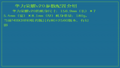 ​华为荣耀v20参数配置介绍