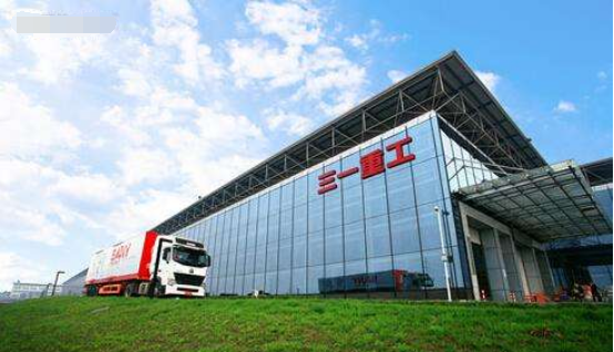 三一重工是不是国企,三一重工是国企还是私企图2