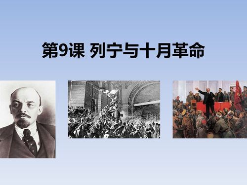 十月革命的意义包括(高中十月革命的意义)-第1张图片-