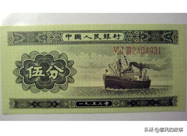 1953年的五分纸币值多少（1953年5分纸币最新价值多少你知道吗）(2)