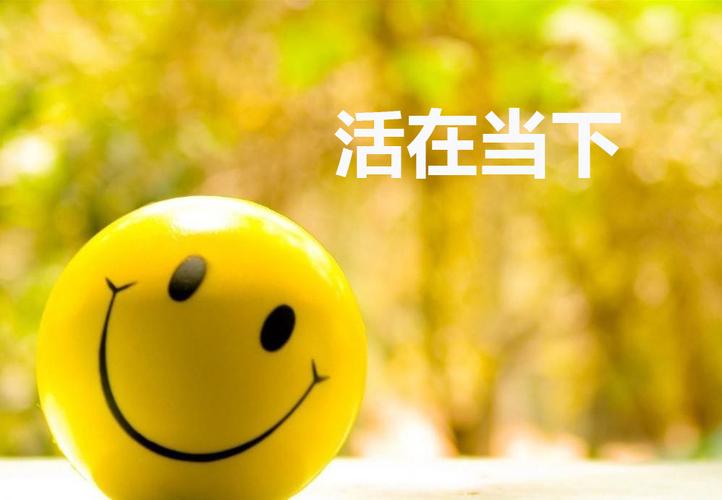 活在当下是什么意思（活在当下到底是什么意思呢）