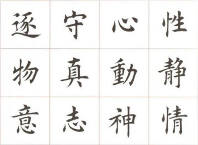 ​如何练好行书行楷