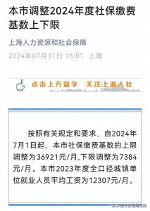 ​上海2023年社平工资终于出炉了！涨幅仅1.02%，为近年来最低