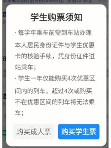 ​学生票的优惠区间是怎么算的（购买学生票要符合的条件）