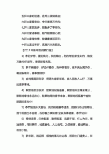 ​新年绕口令祝福语（新年绕口令祝福语介绍）
