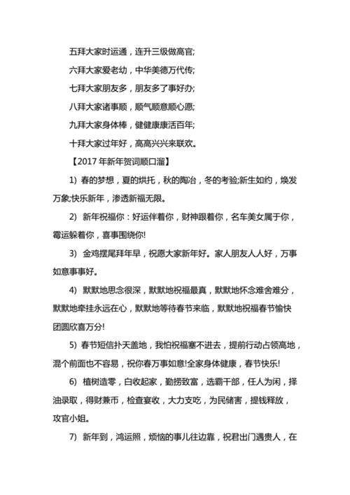 新年绕口令祝福语(新年绕口令祝福语介绍)