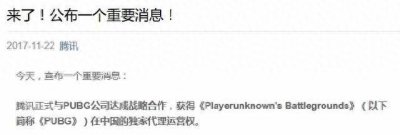 ​再也不用花30买加速器了！腾讯正式宣布代理国服绝地求生