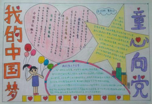 童心向党一等奖手抄报(童心向党手抄报全国第一名一等奖)(2)