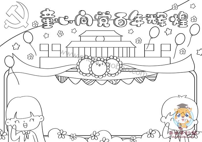 童心向党一等奖手抄报(童心向党手抄报全国第一名一等奖)(9)