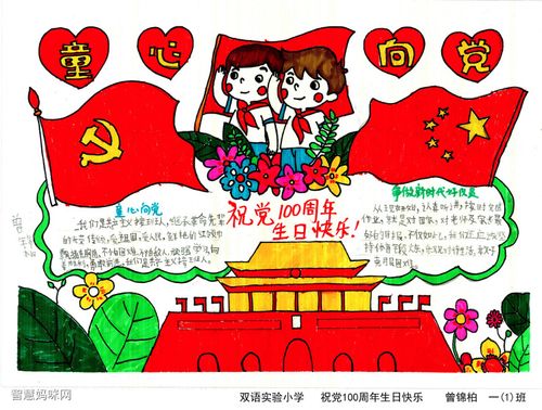 童心向党一等奖手抄报(童心向党手抄报全国第一名一等奖)(3)