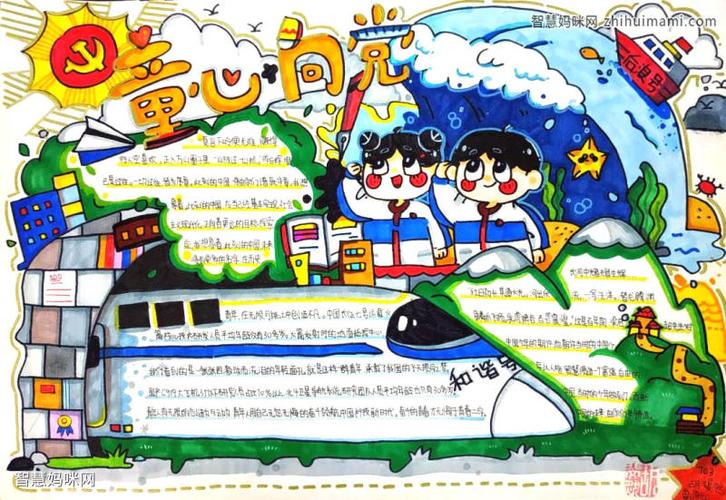 童心向党一等奖手抄报(童心向党手抄报全国第一名一等奖)(5)