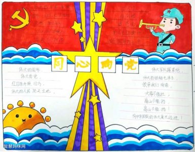 ​童心向党一等奖手抄报（童心向党手抄报全国第一名一等奖）