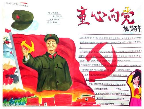 童心向党一等奖手抄报(童心向党手抄报全国第一名一等奖)(6)
