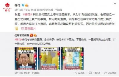 ​蜂花回应再次走红！蜂花称目前货源非常紧张，老板暂无时间直播