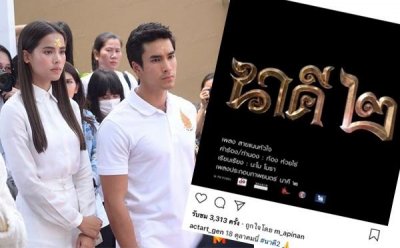 ​泰剧迷上线啦！久违的《三面娜迦2》将于10月18日开播！