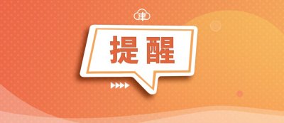 ​这些列车临时停运！天津站最新通告