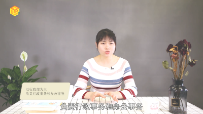 ​公司行政是干嘛的