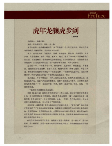 龙骧虎步什么意思(龙骧虎步的解释)