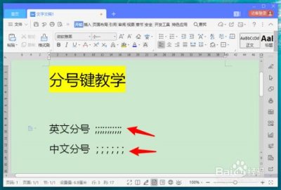 ​word分号怎么打（教你word打分号的方法）
