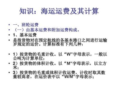 ​海运费怎么算（海运费计算方法）