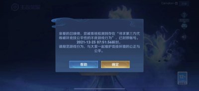 ​一个王者代练的上分愚见分享（十一）：如何尽可能的避免封号