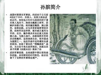 ​孙膑简介（孙膑和庞涓的故事）