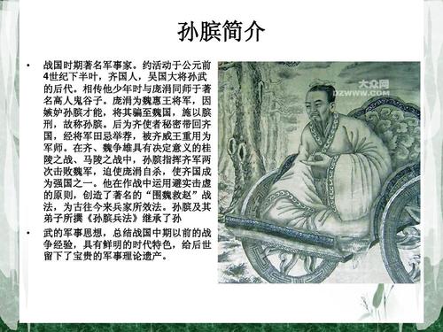 孙膑简介(孙膑和庞涓的故事)