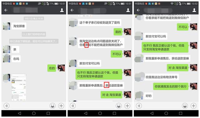 淘宝卖家遇到的新骗局(揭露一个淘宝买家骗卖家的低级骗术)(7)