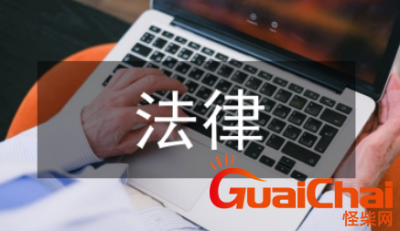 ​有关法律的古代名言 现代名言