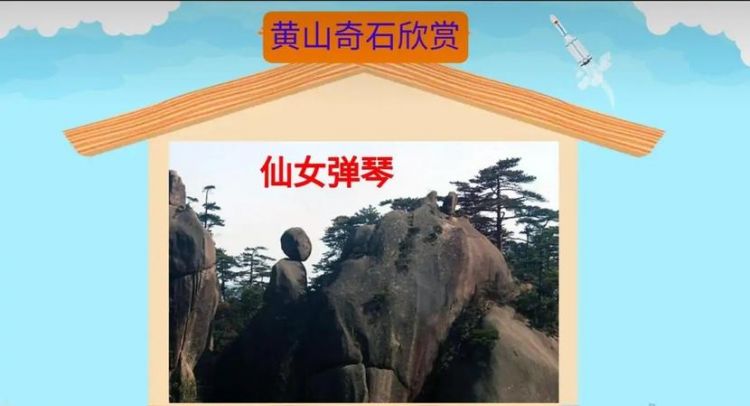 黄山奇石的四绝之首是什么