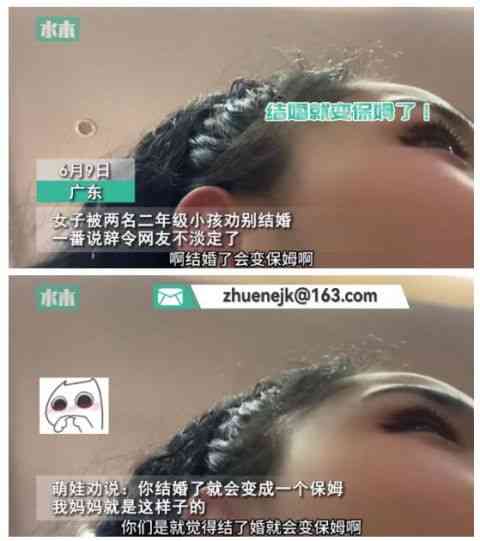 女子被二年级小孩劝不要结婚:“你结婚了就会变成保姆”?