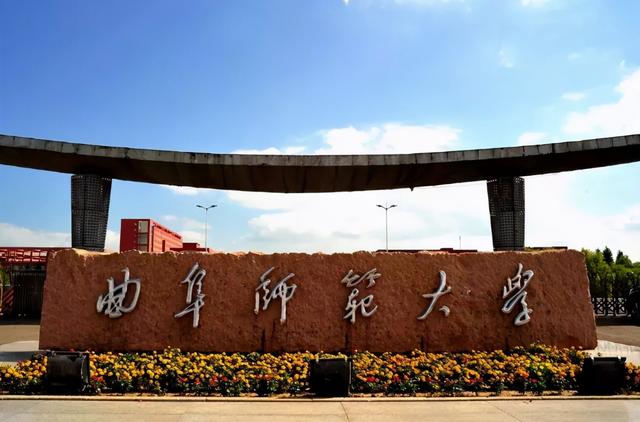 曲阜师范数学系多厉害（曲阜师大超越清北）(8)